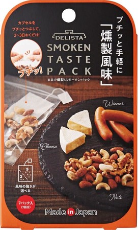 おうちでプチッと手軽に“燻製風味”が作れる！「まるで燻製！スモークンパック」を1月21日より発売