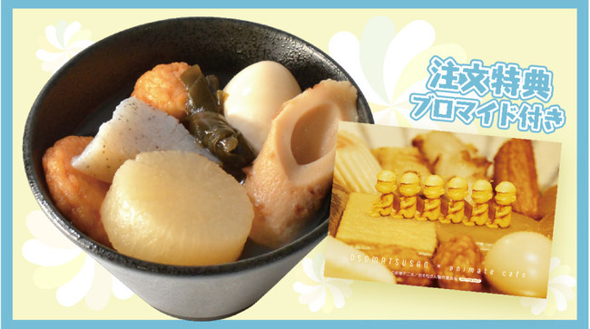 松野家絶賛！おでんの盛り合わせ