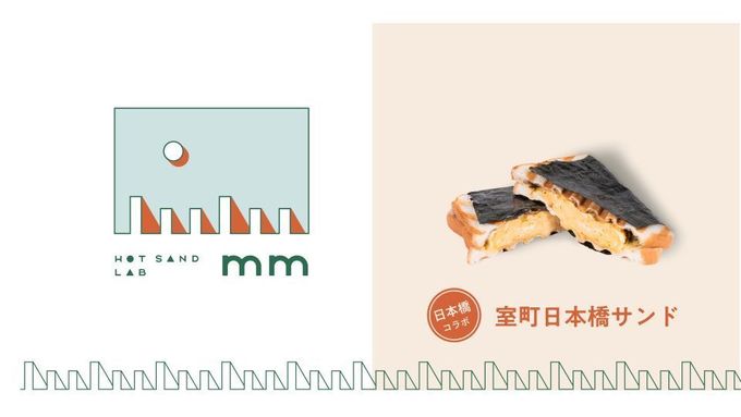 『蛇の市』×『山本海苔店』の老舗コラボ！「日本橋室町サンド」が販売開始