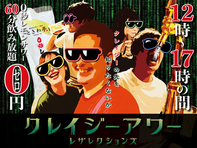 【「お茶割り」を国民的ドリンクに！】一般社団法人日本お茶割り協会を立ち上げ、1月27日から『お茶割りPASS』サブスク提供開始。会員と加盟店を募集します。