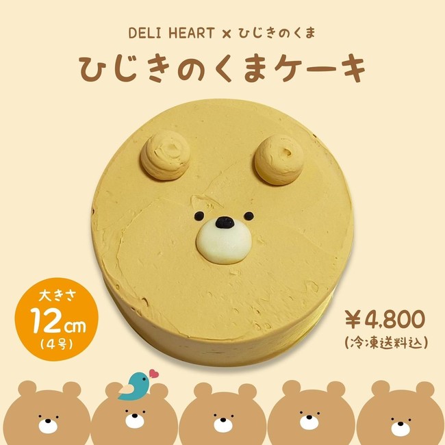 ひじきのくまケーキ