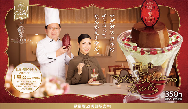 バレンタインシーズン限定!RESTAURANT DAZZLE の「銀座・生ショコラテリーヌ」/みなとみらいの醸造所「NUMBER NINE BREWERY」のクラフトビールとの限定セットも販売開始