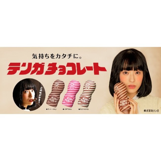 TENGA】テンガ チョコレートがヴィレヴァンオンラインで発売開始！ | グルメプレス