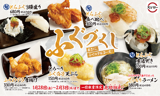 『ふぐづくし』イメージ画像