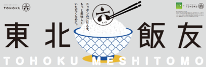 1/15(土)～2/14(月)で福島県の「AMEKAZE West（アメカゼウエスト）」にて開催中の「ふくしま逸品市」にて福島県浜通り地域等12市町村の商品を販売中です
