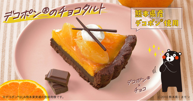 ※熊本の名産品「デコポン®」を、くまモンが応援！銀座コージーコーナーの当商品販売店舗では、プライスカードやPOPにくまモンが登場します。店頭でぜひ、見つけてくださいね。　 ©2010熊本県くまモン 