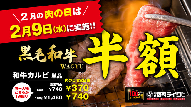 2月9日は肉の日！オンラインショップ限定で『肉の日フェア！豪華肉串セット』発売　～おうちでお肉の串カツを食べよう～