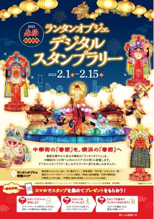 ランタンオブジェスタンプラリー