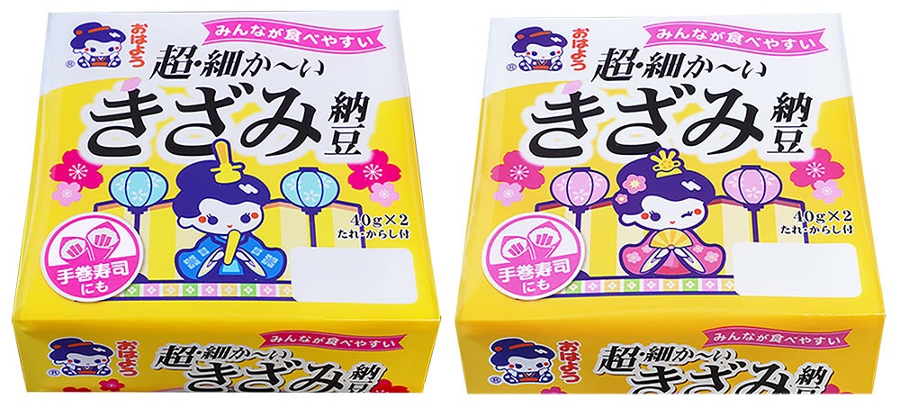 発売から２０年、ヤマダフーズの「超・細か～いきざみ納豆」関東地域限定で「ひな祭りデザイン」のパッケージが登場します。