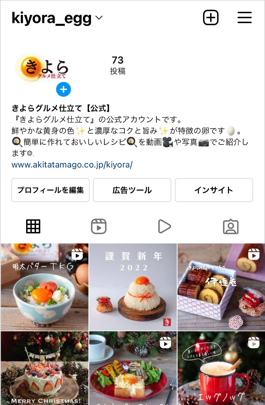 “きよら グルメ仕立て”の卵を使用した簡単・美味しいレシピを発信し、見た目も可愛いと話題のInstagramアカウント『@kiyora_egg』がついに公式アカウントに！