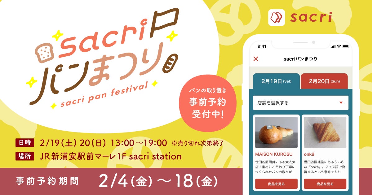 【メロンパン専門店】Melon de melon　2日間限定でさいたまスーパーアリーナけやきひろばに出店決定！