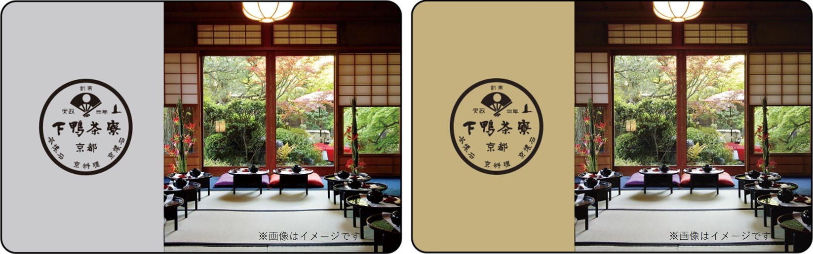 「下鴨茶寮ギフトカード／コードギフト」を販売開始　
創業から165年以上受け継がれる
茶懐石・京料理・京懐石の料亭の味をお届け