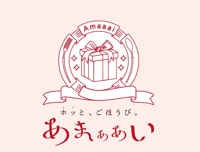 コロナ禍で頑張る自分に贈りたい。 “ごほうびスイーツ“ に特化した新WEBメディア『あまぁあい』をリリース