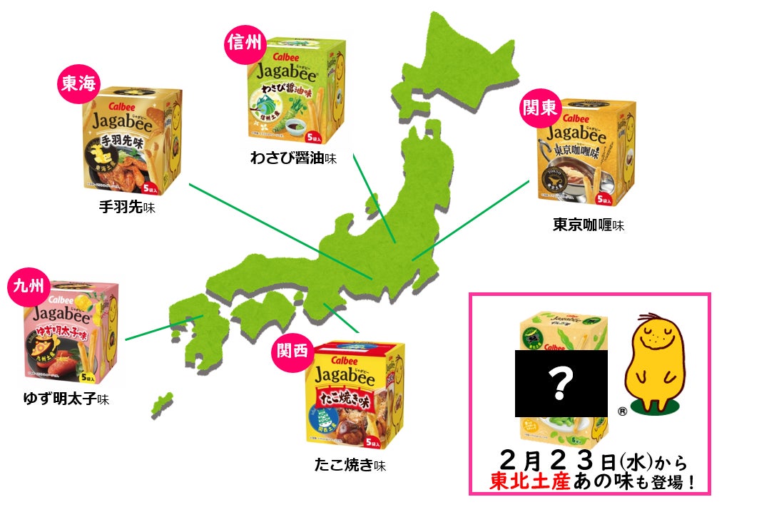 おつまみに最適な厚切りポテトチップスが初めてのリニューアル！香料「フリス®」を使った押し寄せる旨み！さらにデリシャスになりました 『スーパーポテト サワークリーム＆オニオン味/豊かなのりバタ～味』
