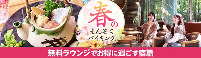 ベネフィット・ステーション　焼きたてパン専門店「カンテボーレ」と提携　福利厚生会員863万人を対象に会員優待を2月15日より提供開始
