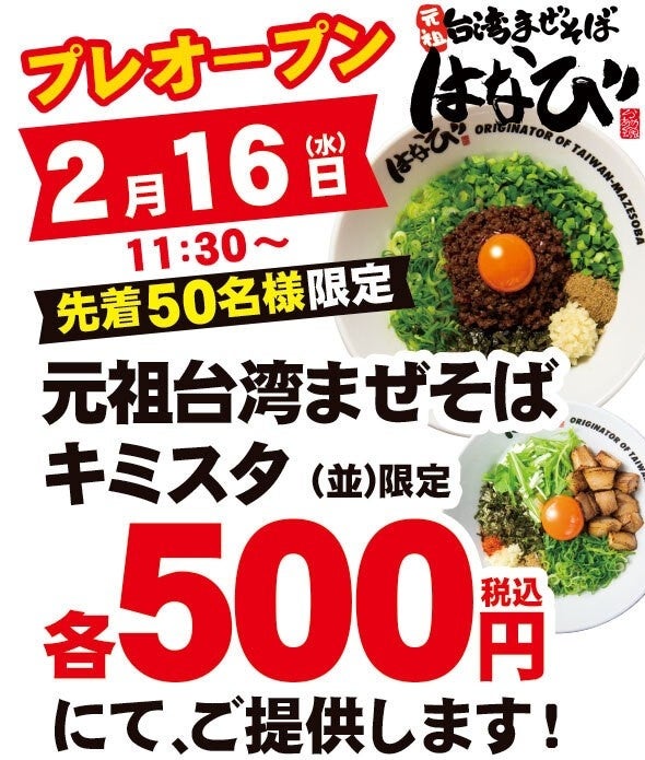 魁力屋の爆旨!台湾ラーメンが激変!スープなし!旨辛!「汁無台湾麺(しるなしたいわんめん)」で登場!
