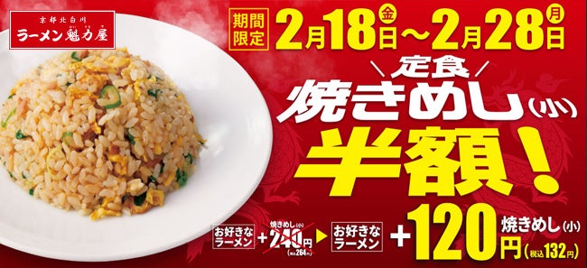 魁力屋の定食、セットで人気No.1！特製醤油ダレが決め手の「焼きめし」が期間限定、定食で半額です！