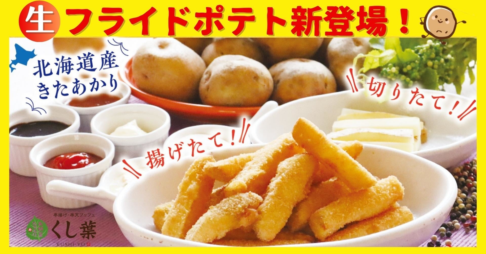 【ご好評につき延長決定！】“THE BUFFET 大丸札幌”のお得な「ランチ限定45分間コース」を2022年2月25(金)まで延長開催いたします！