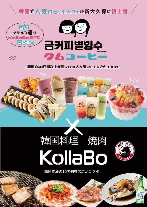 韓国人気カフェ【クムコーヒ―】がKollaBoとコラボ!? クムコーヒ ...