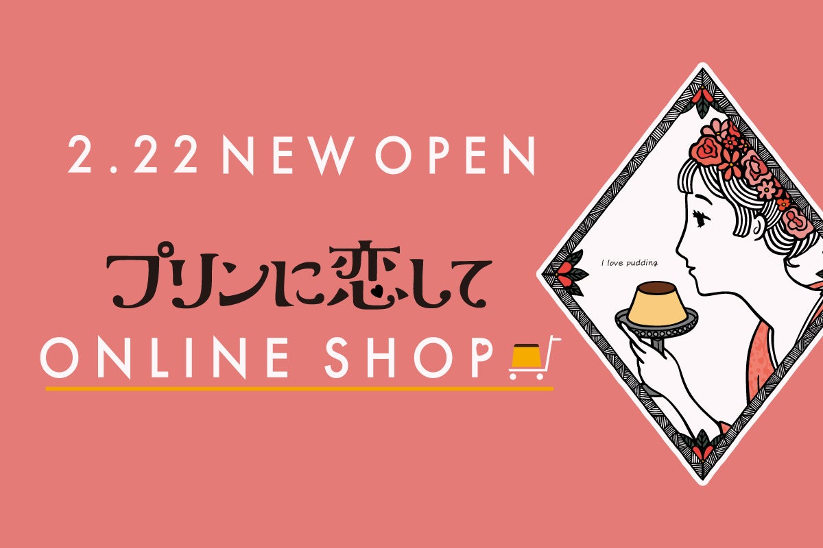 【ヴィジュアルプリズン×萩の月】限定コラボパッケージを3月JR東京駅、JR池袋駅の期間限定ショップで販売！