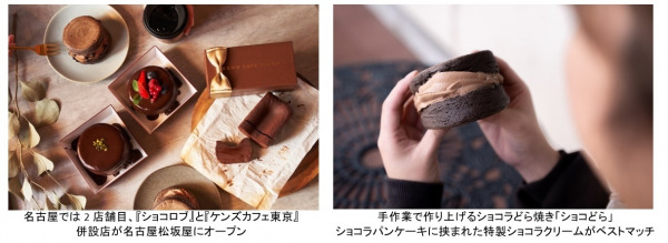 「チョコレート好きにはたまらない!!」　ショコラパンケーキ専門店 台湾パンケーキの新ブランド『ショコロブ』オープン　カフェも併設し、名古屋松坂屋南館に2月14日