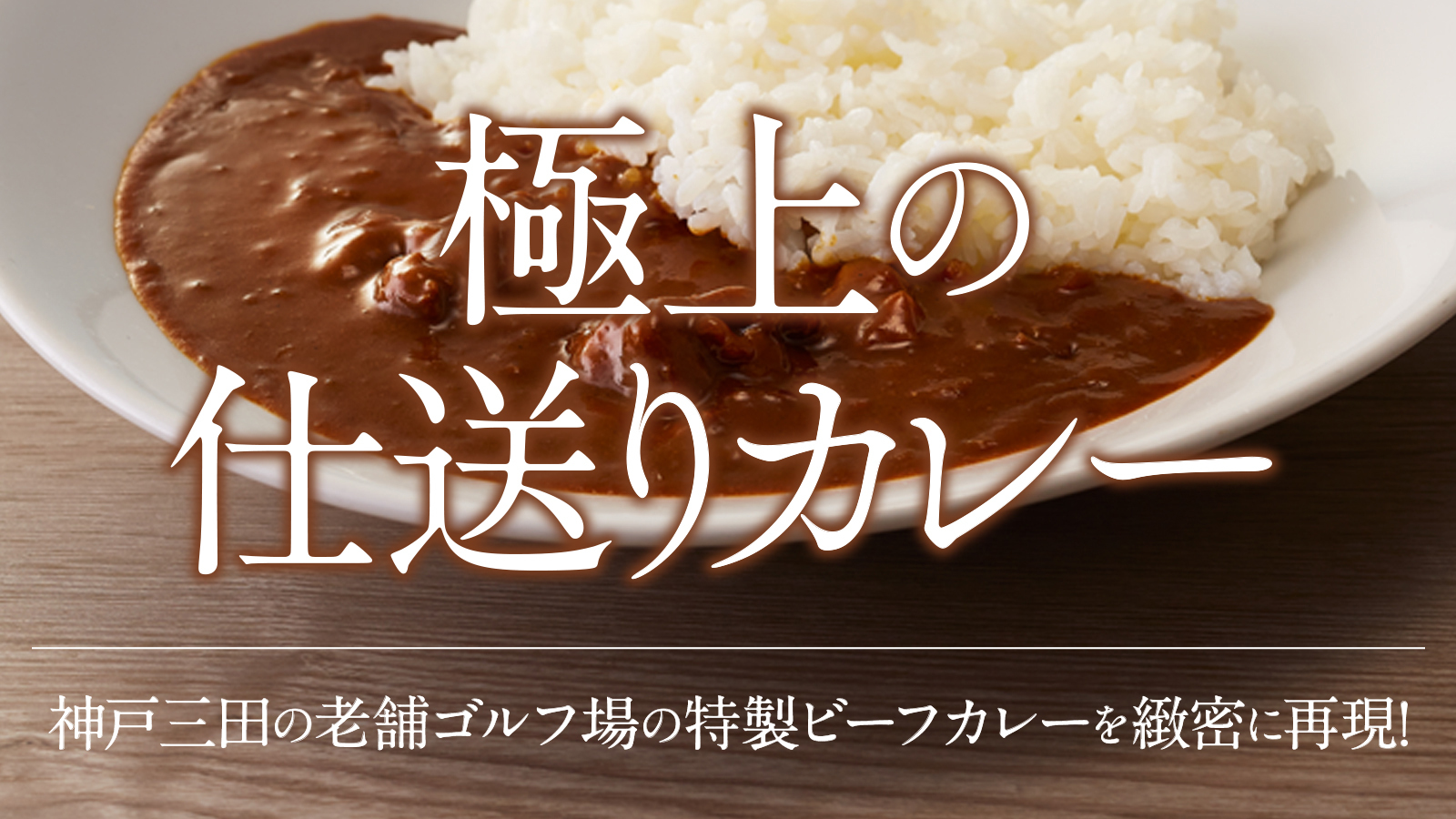 産業廃棄物であるおからで作った「サラダチキン」と
「カレー」をECサイトにて2月22日より予約販売開始！