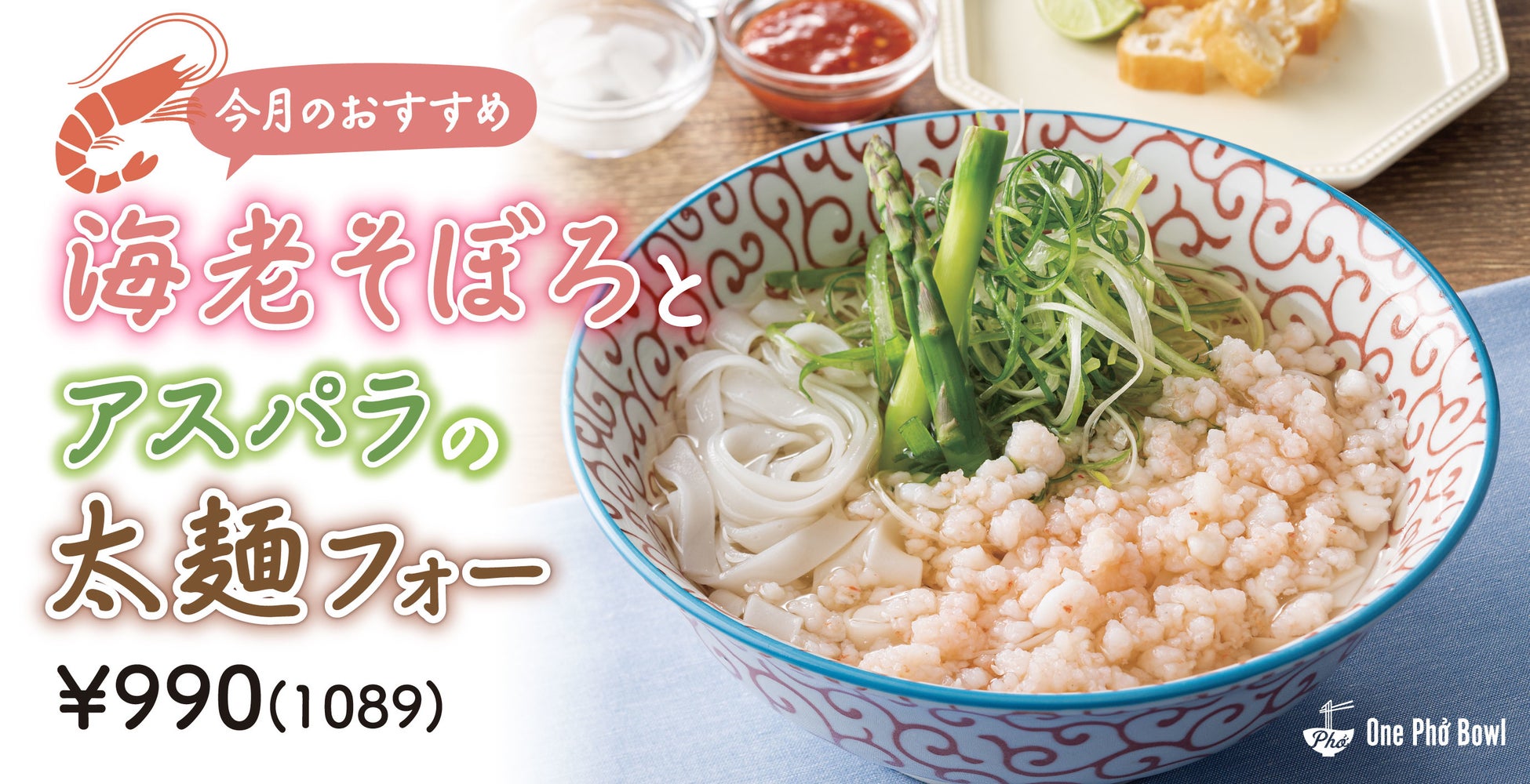 淡路ハイウェイオアシスのメインダイニング お食事処「みけ家」より淡路島産食材を使った春の新メニューが新登場！