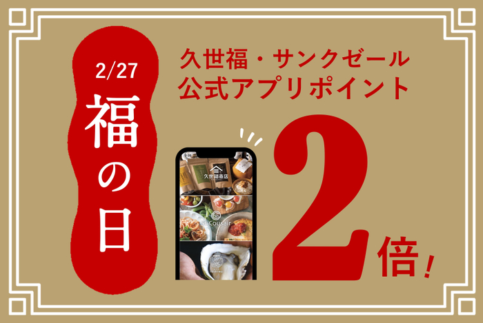 神戸市内の基幹店舗が全館魅力あふれるお店にリニューアル！ 2/23（水）、「ライフ長田店」を改装オープン！