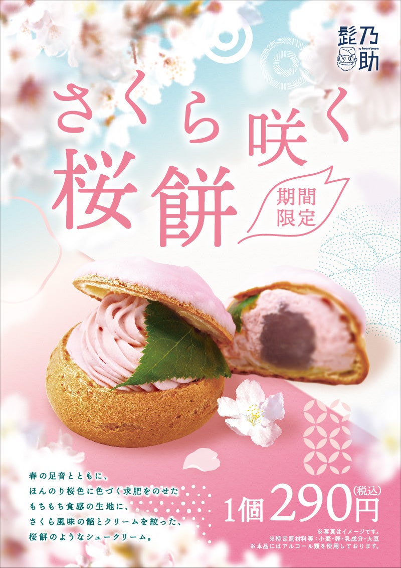 宿泊はもちろん、日帰り入浴、ランチバイキングなど使い勝手の良さが魅力の宿、大江戸温泉物語 あいづで【春のまんぞくバイキング】3月1日スタート!