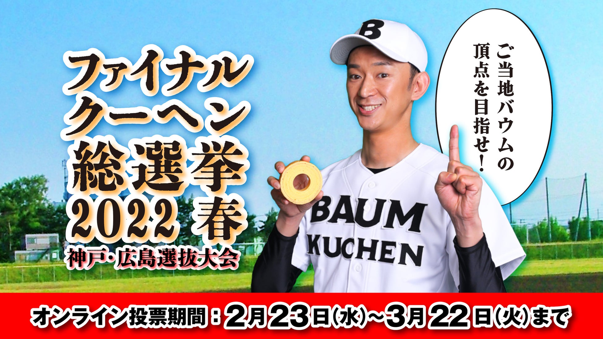 【神戸ポートピアホテル】心躍る春。新しい出会いと旅立ちを祝う開業記念謝恩フェア 開催