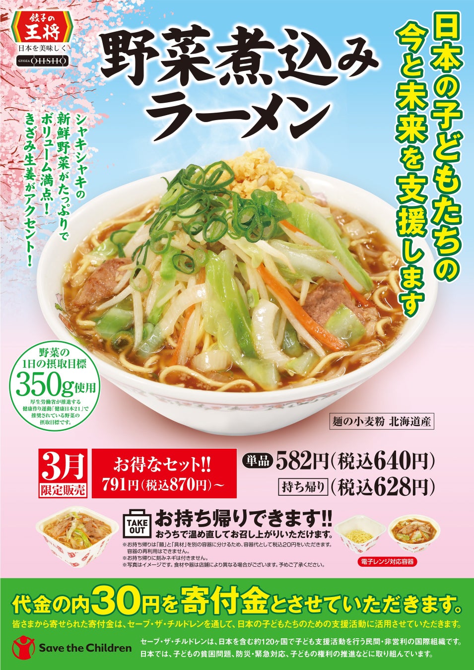 春を告げる魚　青森県産の“メバル”を使用したフライと、プリプリの海老かつが新登場！五島列島の“真鯛”や国産“2Lサイズのアスパラ・筍”など、海と山の幸が楽しめる『春の旬味フェア』