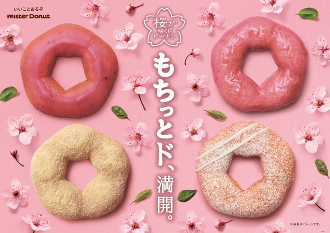 【3/1~】『ミスタードーナツ』に期間限定「桜もちっとドーナツ」全4種類が新登場