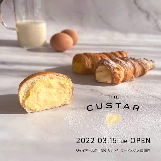 【3/15】カスタードクリームが主役のお店『ザ・カスター 』が岡崎市にオープン