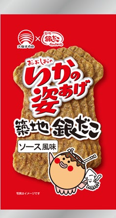 『築地銀だこ』が、タコじゃなくイカに？！いかの姿あげ（築地銀だこ ソース風味）！