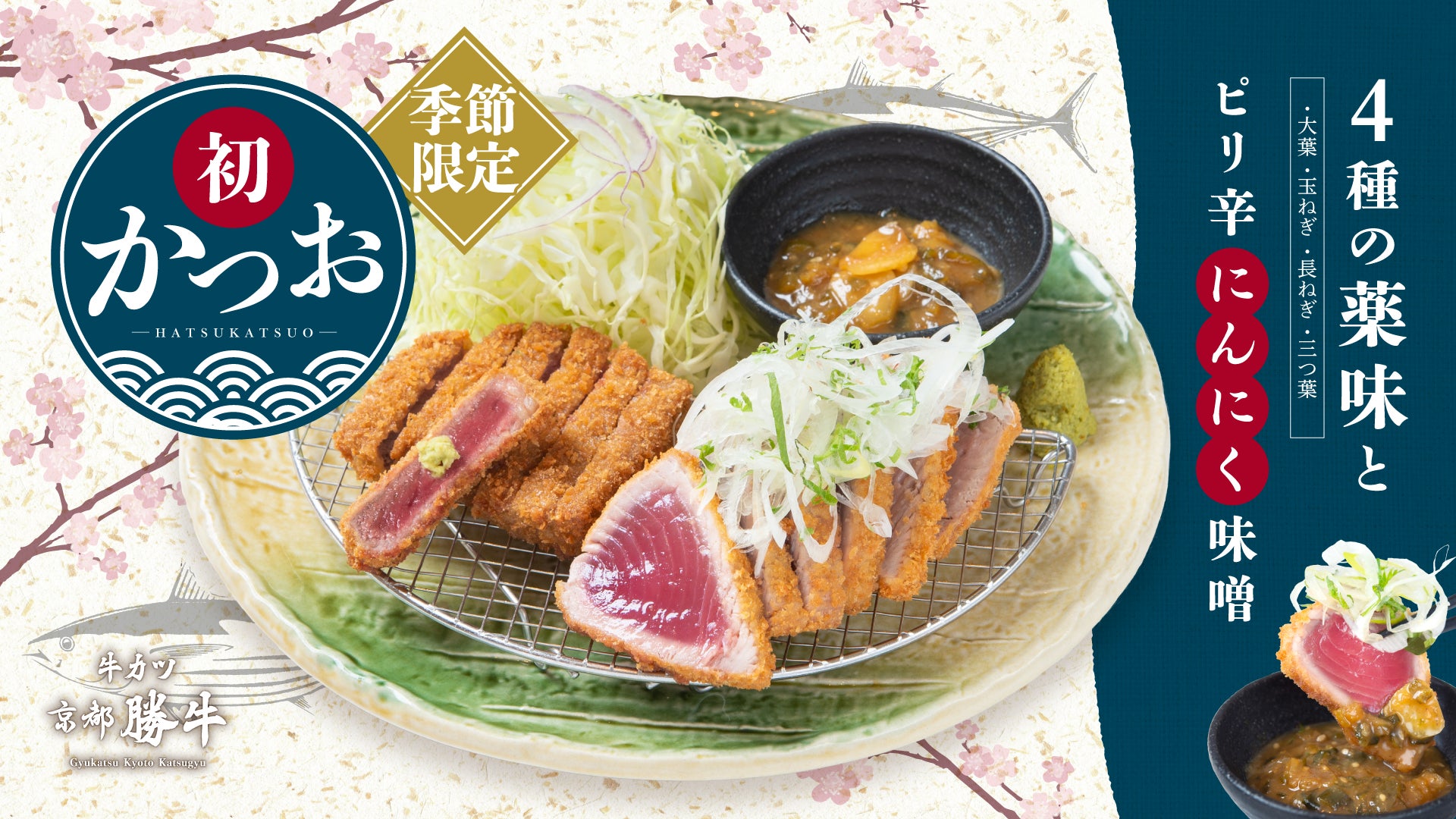 3/8【サバの日】限定！名物ごまさば丼1食無料券プレゼント！『いまがわ食堂』町田店・青葉台店・湘南台店の全3店舗にて1日限りのキャンペーンを実施