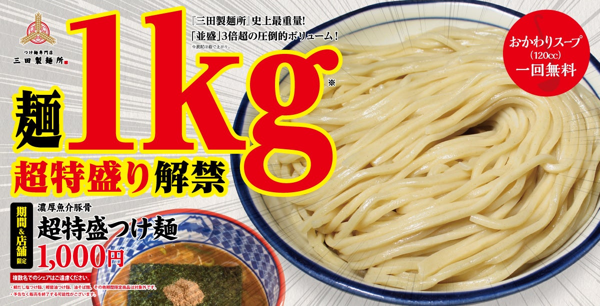 【神戸ミシュラン担担麺 体感しなくていいのか？】神戸ミシュラン ビブグルマンを受賞した担担麵専門店が東京初出店　＜『KOBE ENISHI 五反田店』が3月1日（火）オープン＞