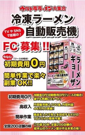 今が旬！国産紅ずわい蟹の贅沢な味わい『濃厚蟹あんかけ塩らーめん』を期間・数量限定発売！