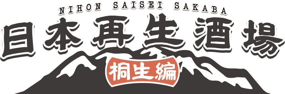 いわきの水産業の未来へ向けて。旨みと脂がのった「メヒカリ」が「トリュフ」と共に全国へ！クラウドファンディングスタート