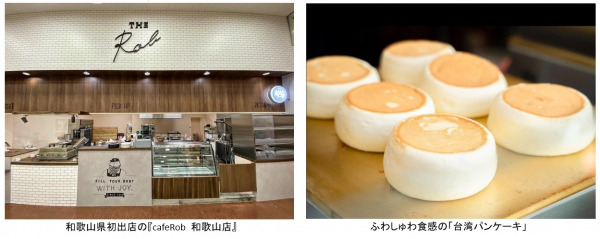 和歌山県に初出店　スーパーセンターオークワ海南店内　台湾パンケーキ専門店『cafeRob』ついに上陸　新食感を初体験　3月1日「パンケーキ・デー」にオープン
