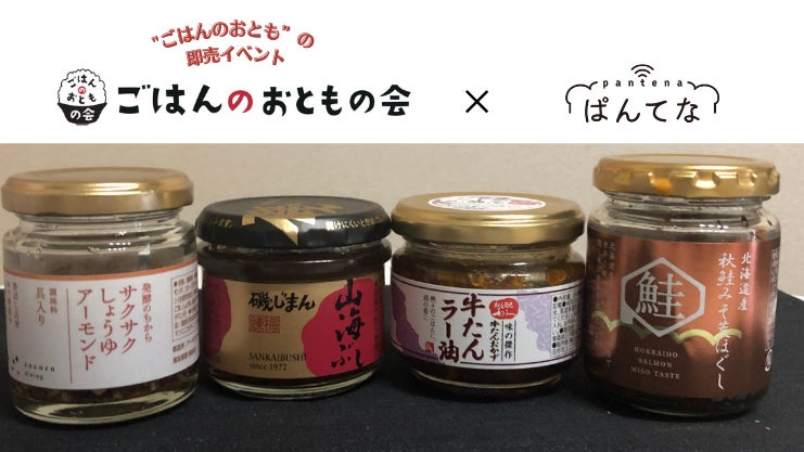 『いしかわ百万石物語・江戸本店』2022春の感謝祭を開催！
≪3月11日(金)限定≫美食処 石川・金沢より
ライブコマースで期間限定のパンをご案内