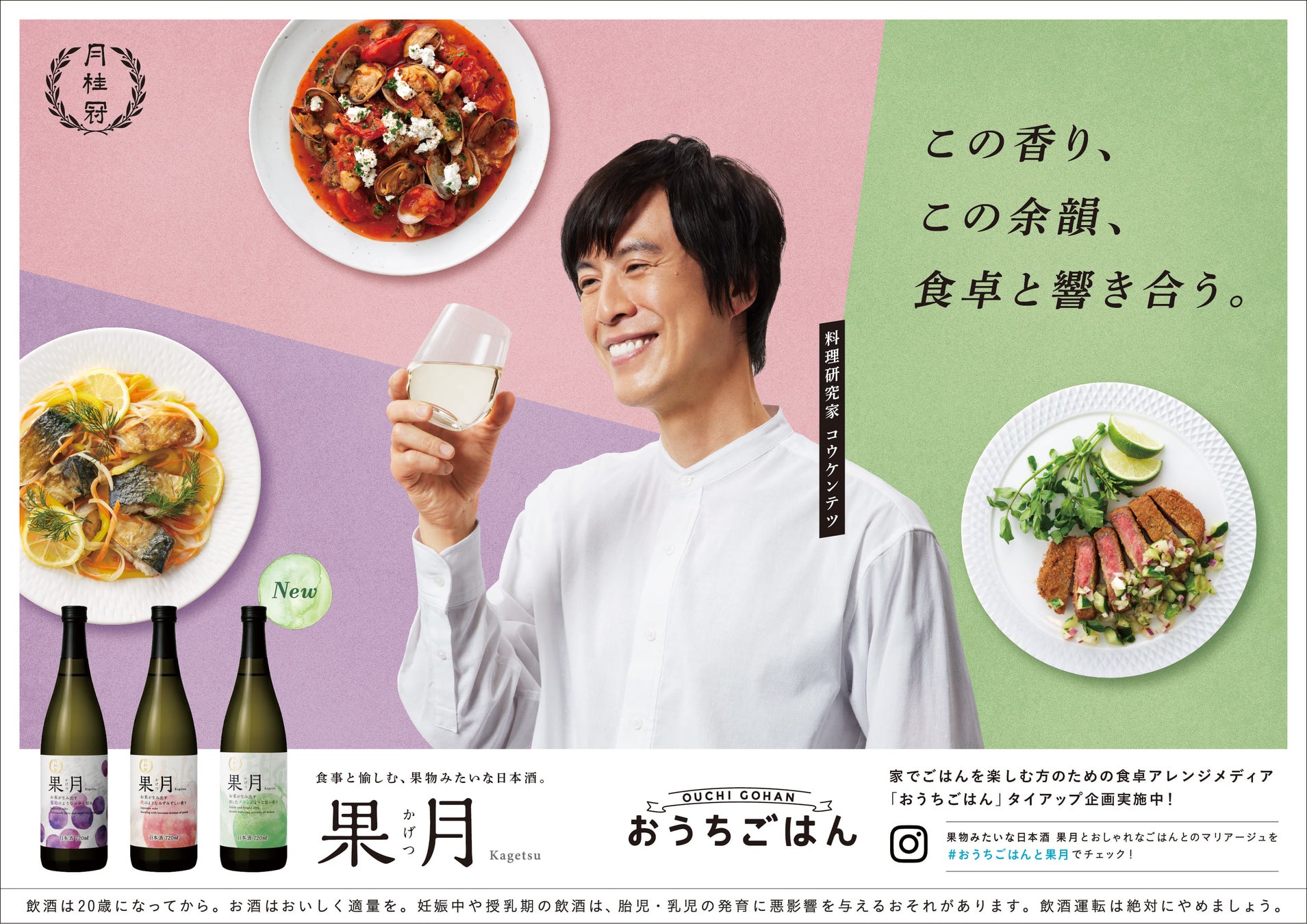 食中酒としておすすめ、料理との相性抜群！新タイプの発泡性日本酒　月桂冠「スパークリング清酒 うたかた」人気料理人とのタイアップ企画を展開