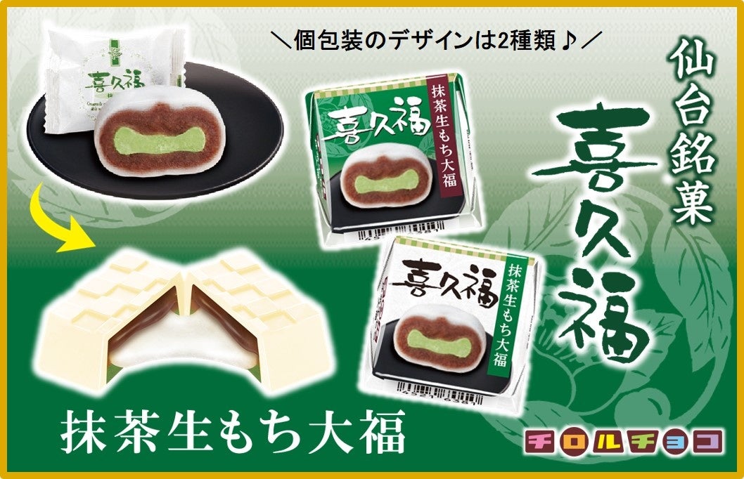 北海道産ミルク100％使用！新商品「チロルチョコ〈北海道ミルク　クッキー＆クリーム〉」を3/14に発売