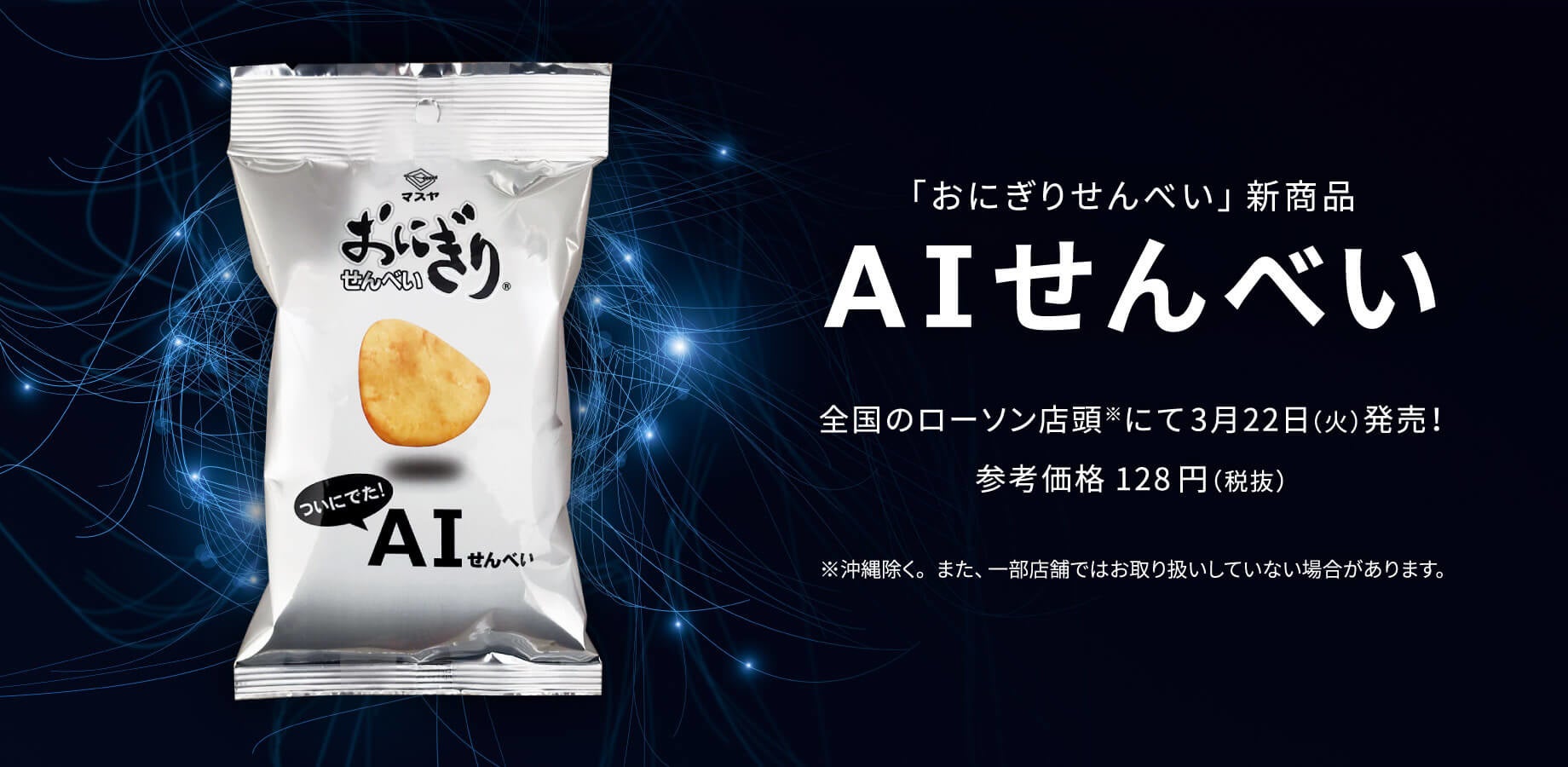 同志社女子大学共同企画　チーズかまぼこ　恋するレモン＆ハーブ味を発売！