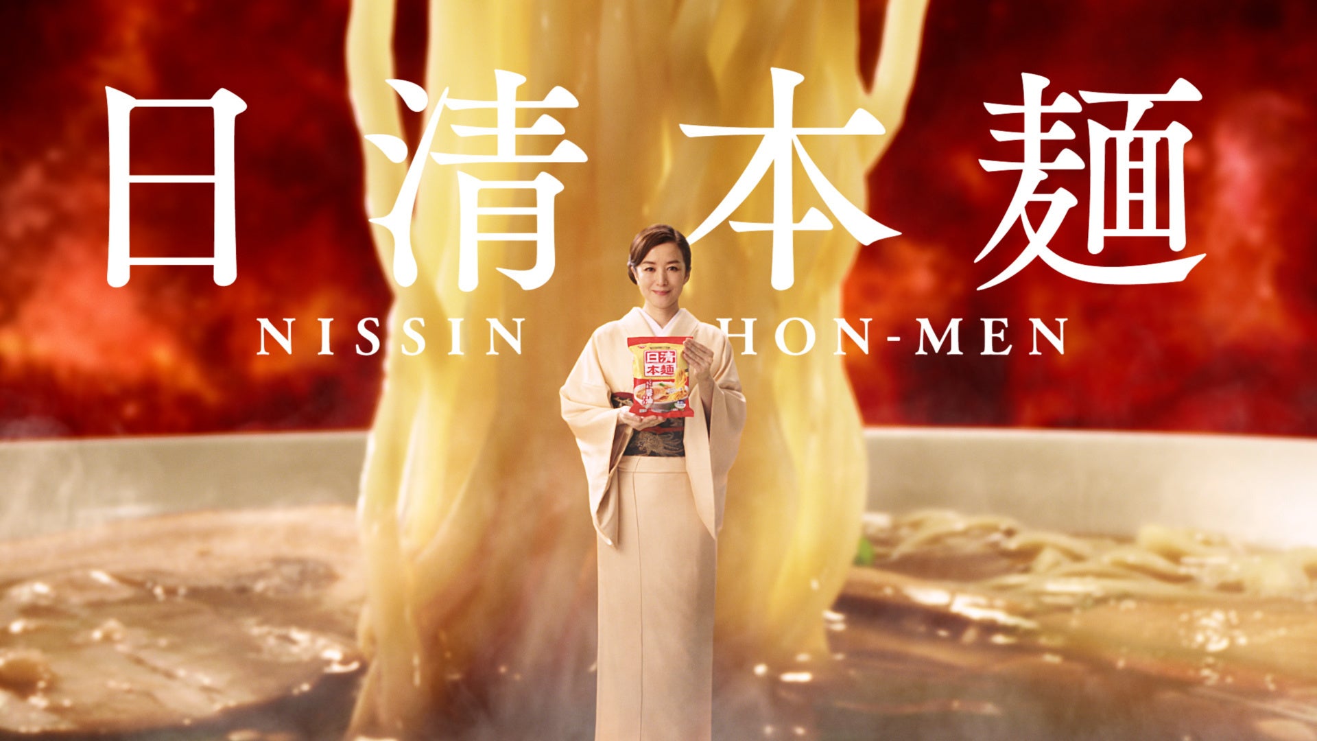 日清にしか創れない麺、つまり私が日清なら創れる　女優、鈴木京香さんが巨大なラーメンを背景に、まるで映画のような壮大な世界観で、”謎の構文”を熱弁。
