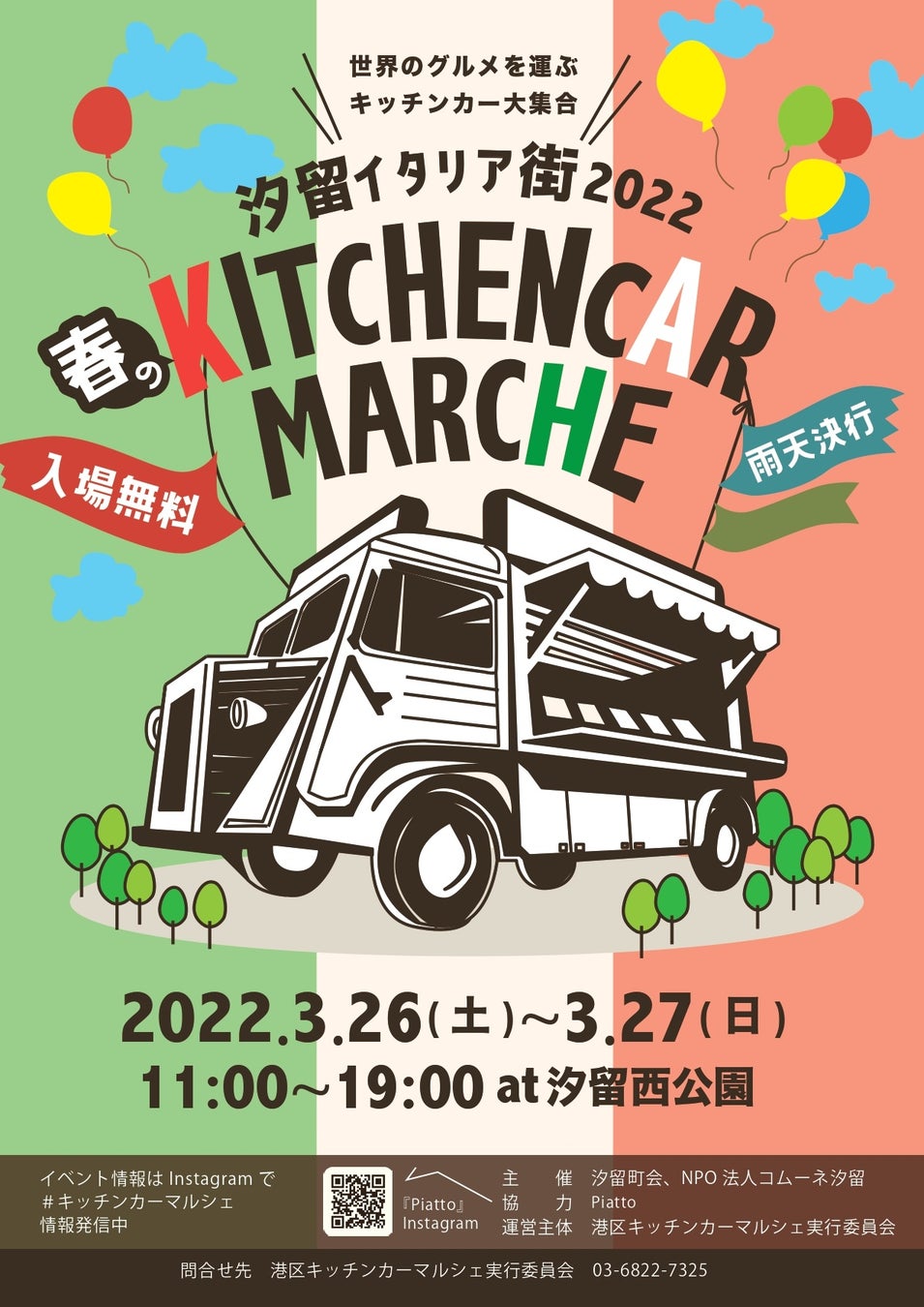 3月26日・27日開催、春のキッチンカーマルシェにKitchen Truck Tokyoが初出店！！
