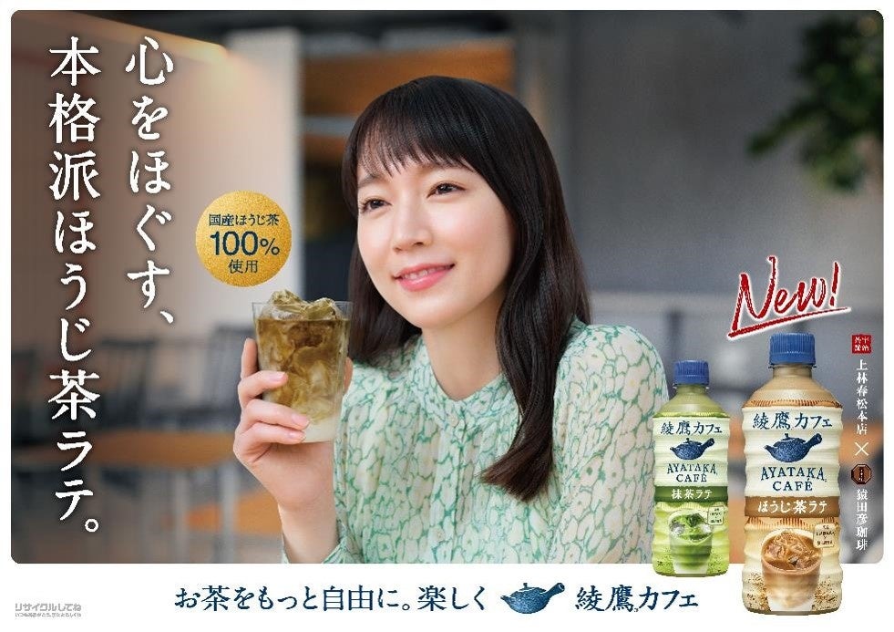 15周年の「綾鷹」が、5年ぶりにパッケージ刷新急須でいれたような「茶葉ひらく、香り立つ旨み。」を表現「綾鷹」 4月4日（月）から新パッケージデザイン発売