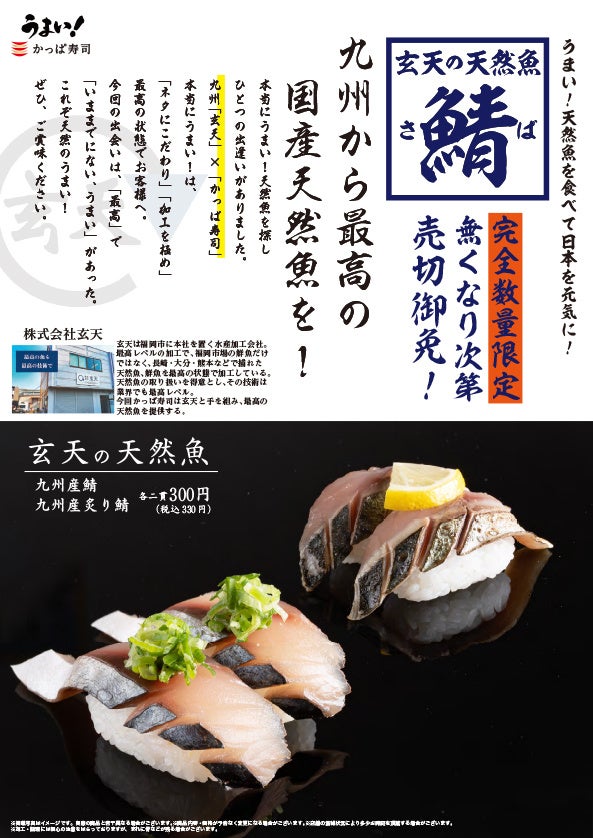 この痺れる辛さはクセになる！！広島の新ご当地麺をかっぱ寿司で　キング軒監修 広島式汁なし担担麺登場！