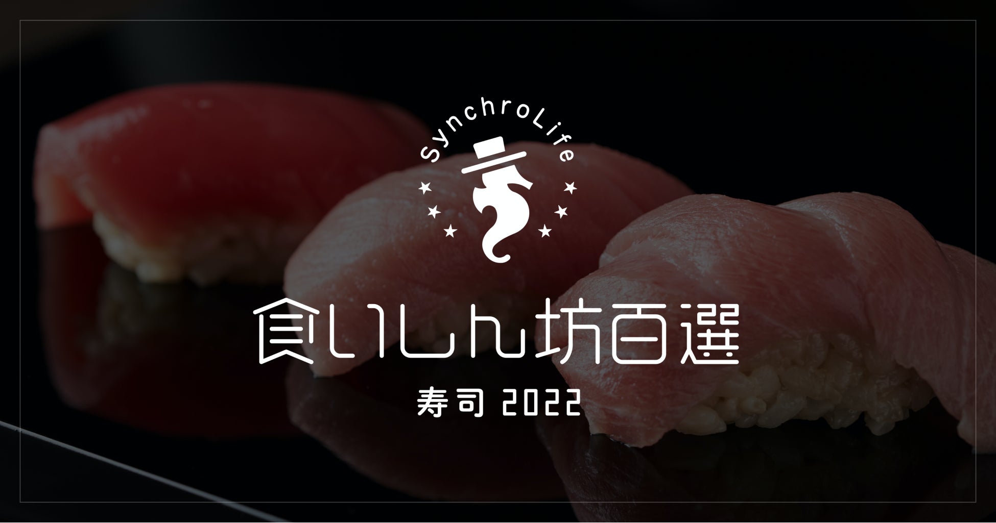 「人類みな麺類」系列店から神戸・三宮に
「くそオヤジ最後のひとふり 三宮店」を3/28にオープン！
　～オープン記念イベント「SNSキャンペーン」も実施～