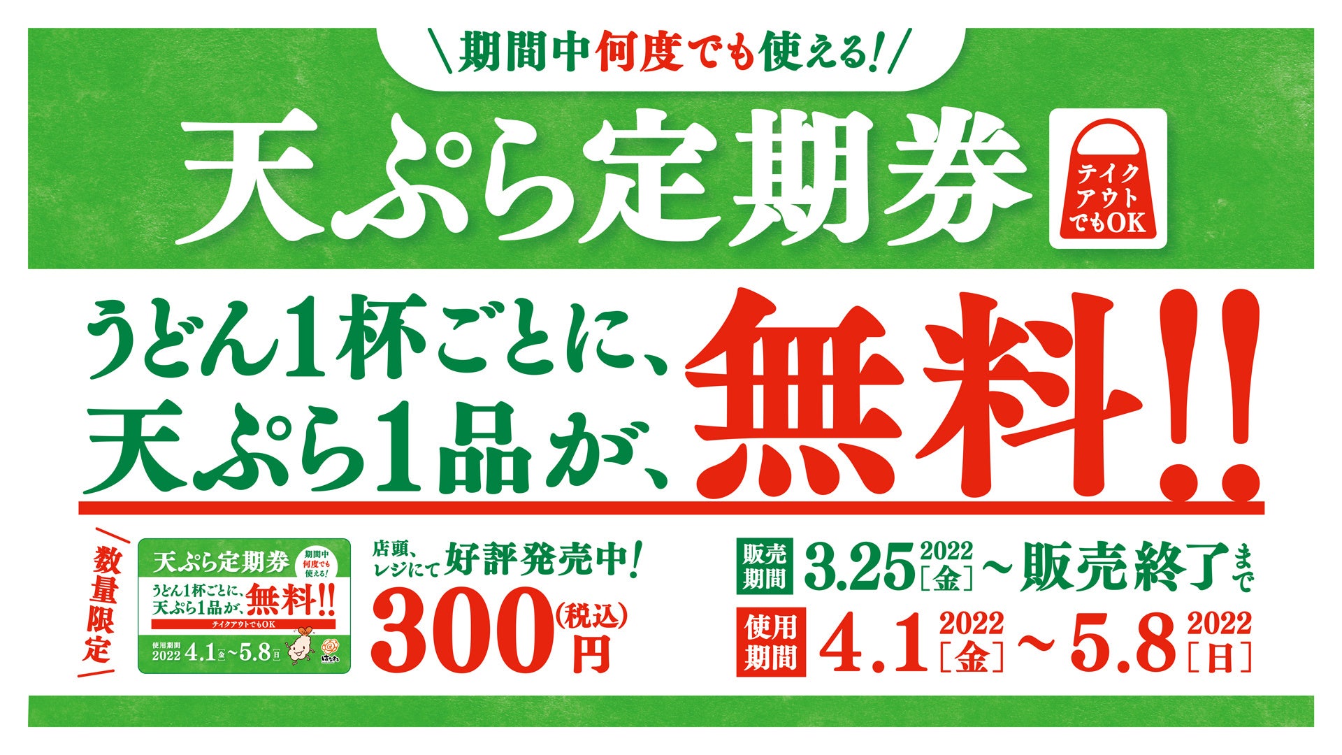 【とってもお得な7日間】からあげ専門店「からやま」にて3月30日(水)よりお客様感謝祭を開催！