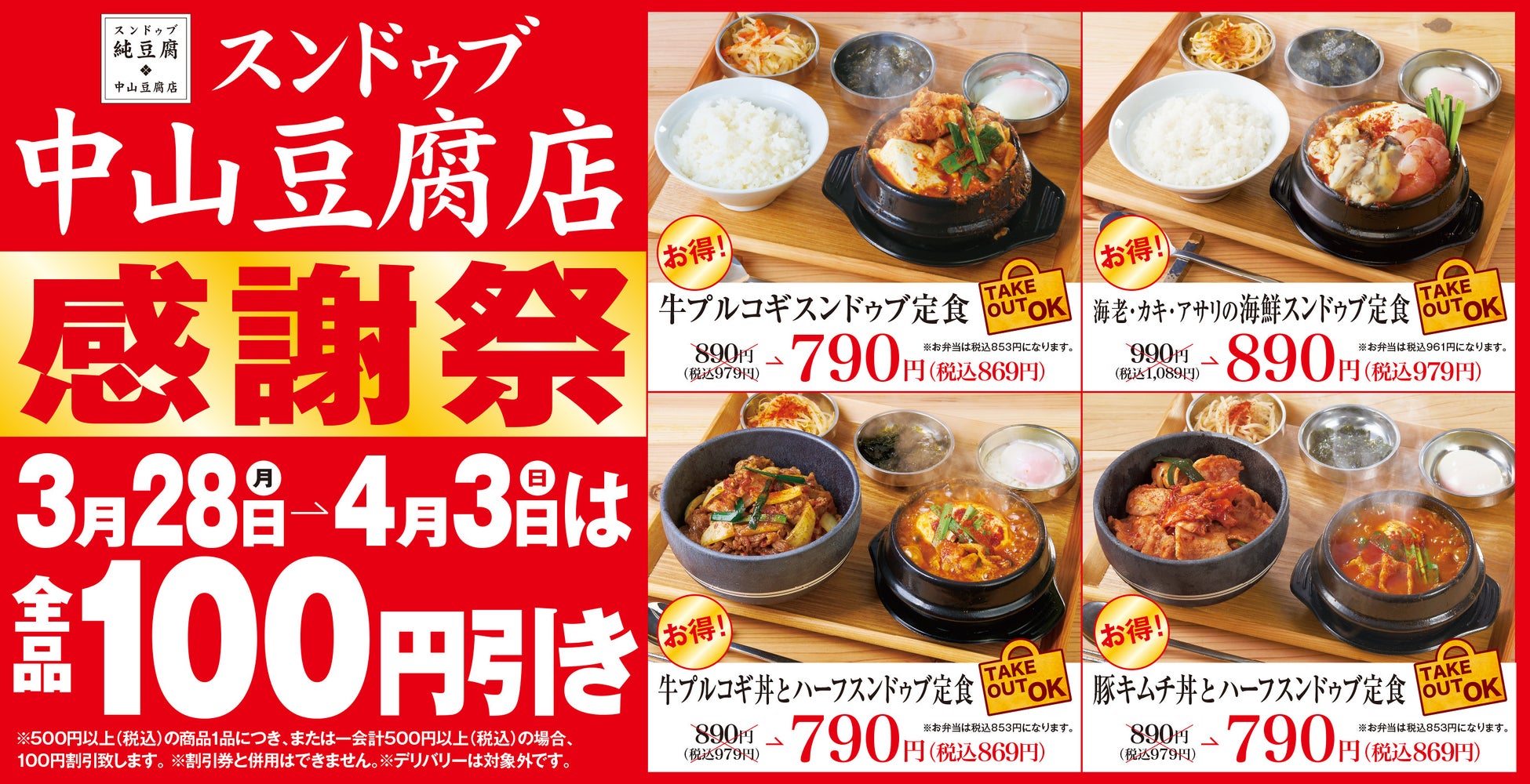 はなまる\うどん1杯ごとに、天ぷら1品が毎日無料!!/何回でも使える、テイクアウトでも使える、使えば使うほどお得な「天ぷら定期券」販売